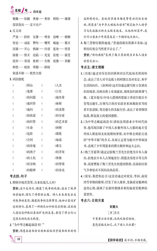 名校1号金牌作业语文四年级上册作业本_单元回顾.pdf