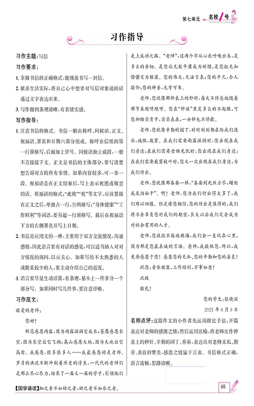 名校1号金牌作业语文四年级上册作业本_习作指导.pdf