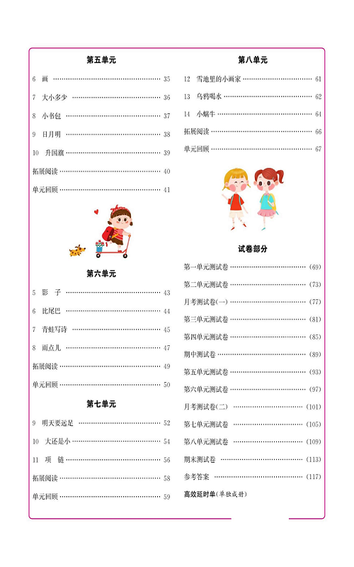 名校1号金牌作业语文一年级上册作业本（目录）.pdf