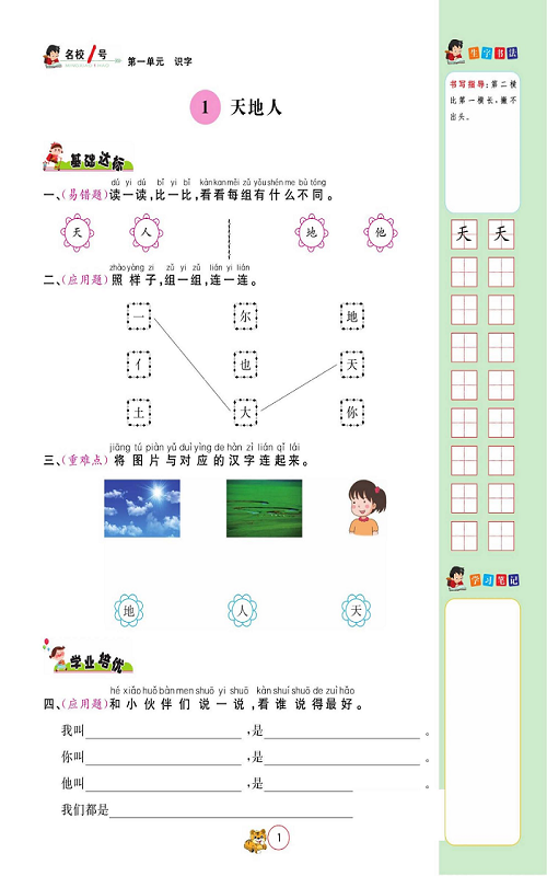 名校1号金牌作业语文一年级上册作业本_部分1.pdf