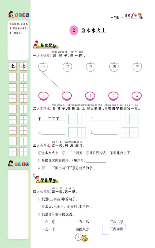 名校1号金牌作业语文一年级上册作业本_2、金木水火土.pdf