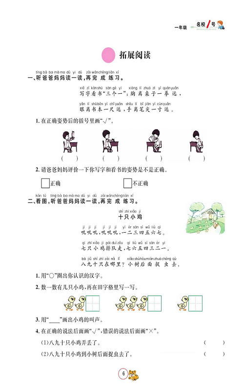 名校1号金牌作业语文一年级上册作业本_拓展阅读.pdf