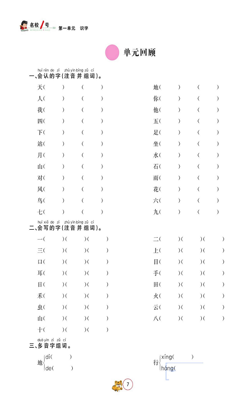 名校1号金牌作业语文一年级上册作业本_单元回顾.pdf