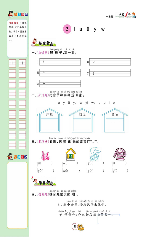 名校1号金牌作业语文一年级上册作业本_部分8.pdf