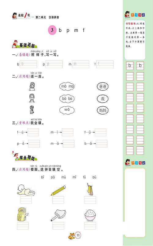 名校1号金牌作业语文一年级上册作业本_部分9.pdf