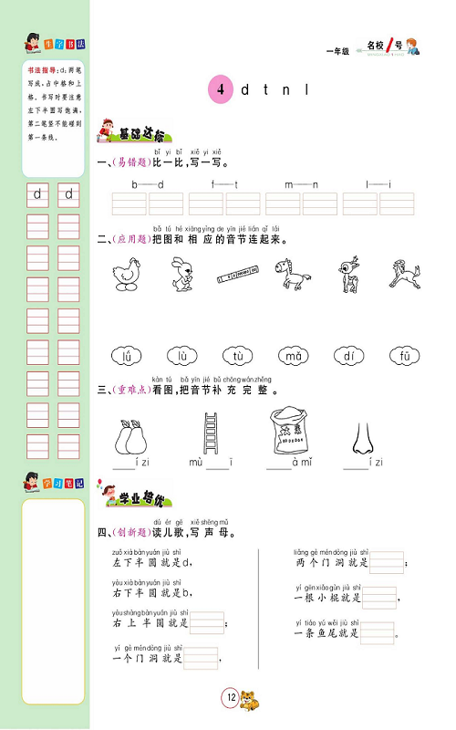 名校1号金牌作业语文一年级上册作业本_部分10.pdf