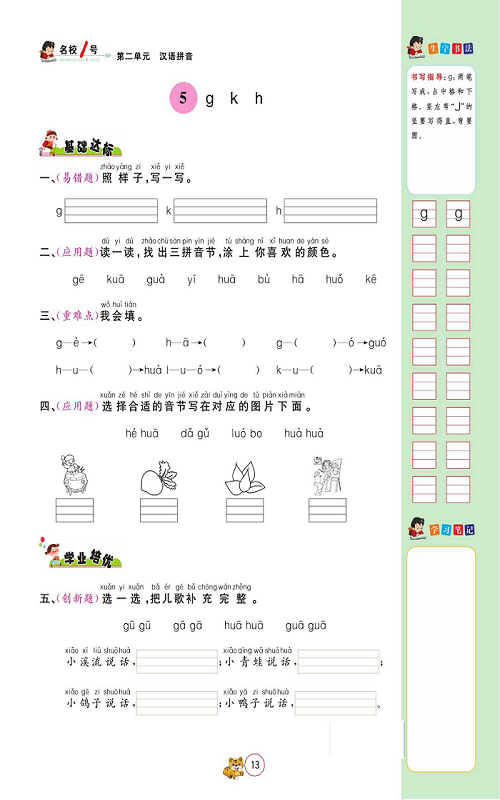 名校1号金牌作业语文一年级上册作业本_部分11.pdf