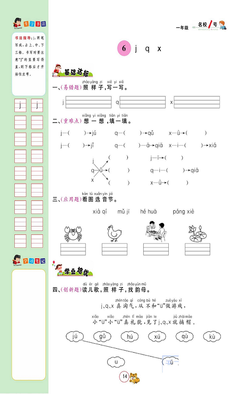 名校1号金牌作业语文一年级上册作业本_部分12.pdf