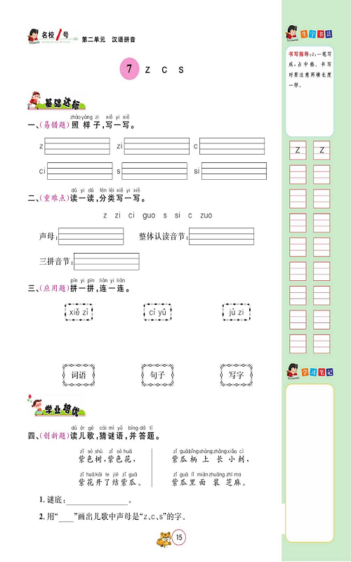 名校1号金牌作业语文一年级上册作业本_部分13.pdf