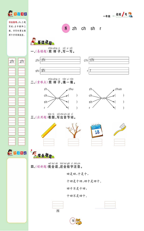 名校1号金牌作业语文一年级上册作业本_部分14.pdf