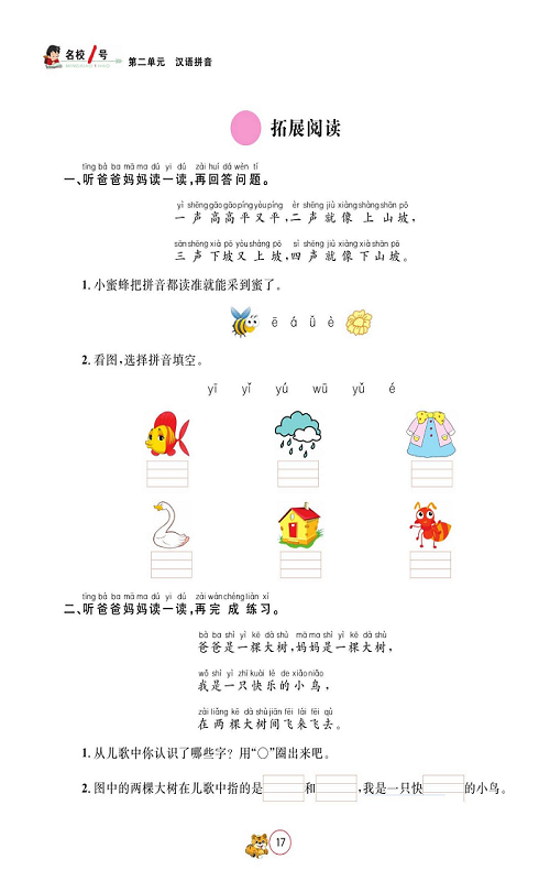 名校1号金牌作业语文一年级上册作业本_拓展阅读.pdf