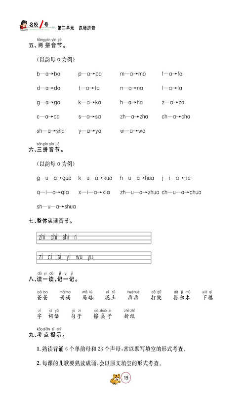 名校1号金牌作业语文一年级上册作业本_单元回顾.pdf