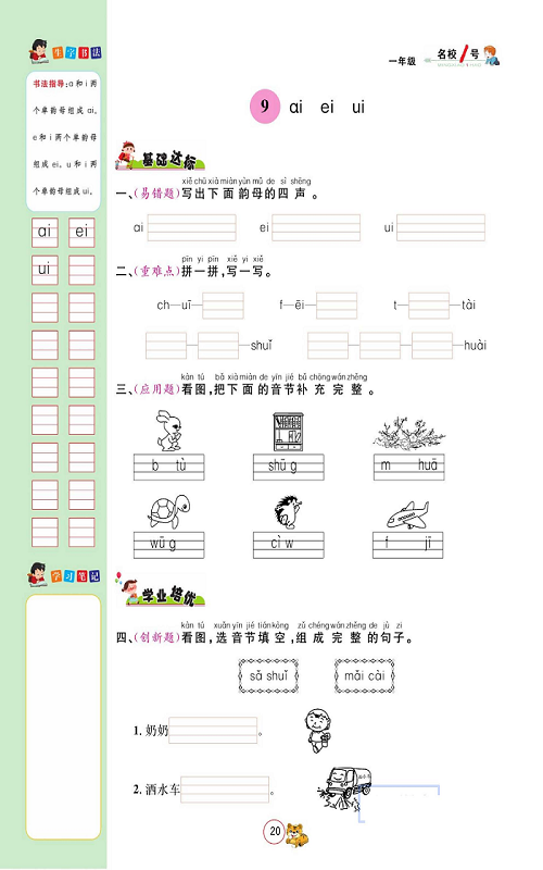 名校1号金牌作业语文一年级上册作业本_部分16.pdf