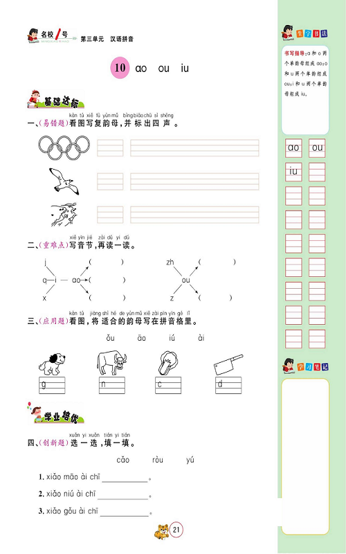 名校1号金牌作业语文一年级上册作业本_部分17.pdf