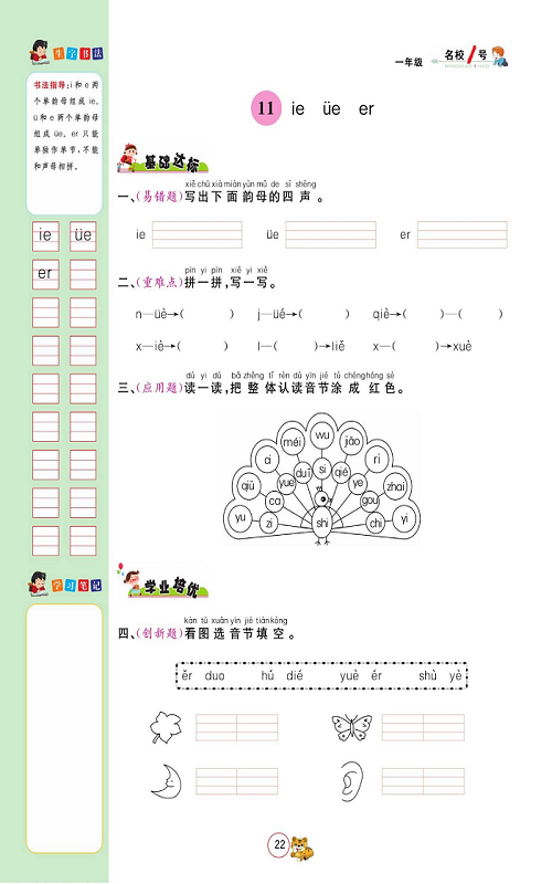 名校1号金牌作业语文一年级上册作业本_部分18.pdf