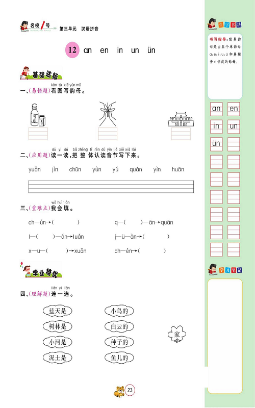 名校1号金牌作业语文一年级上册作业本_部分19.pdf