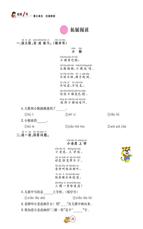 名校1号金牌作业语文一年级上册作业本_拓展阅读.pdf