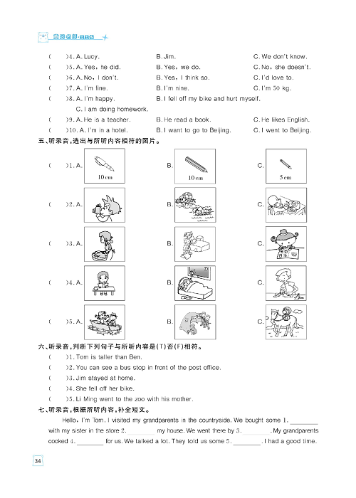 黄冈名师天天练六年级下册英语PEP版天天练_小学毕业升学专项复习  听力.pdf