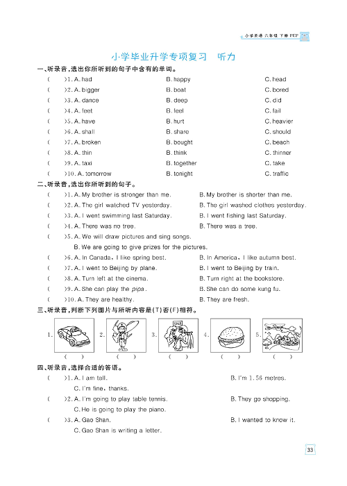 黄冈名师天天练六年级下册英语PEP版天天练_小学毕业升学专项复习  听力.pdf