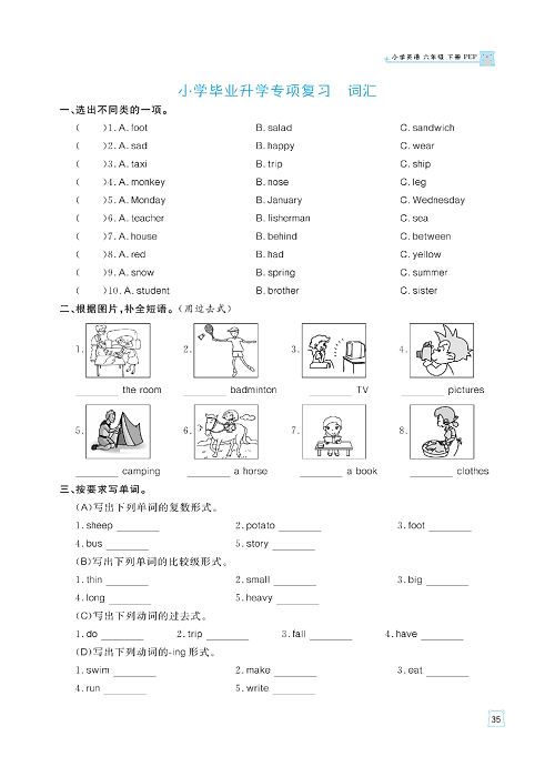 黄冈名师天天练六年级下册英语PEP版天天练_小学毕业升学专项复习  词汇.pdf