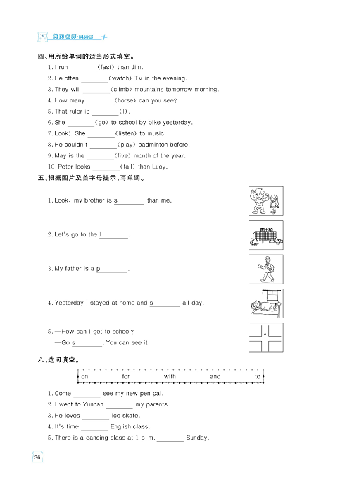 黄冈名师天天练六年级下册英语PEP版天天练_小学毕业升学专项复习  词汇.pdf