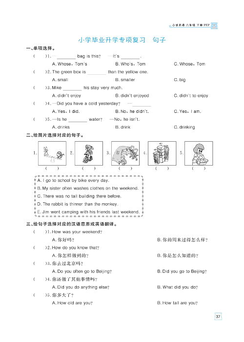 黄冈名师天天练六年级下册英语PEP版天天练_小学毕业升学专项复习  句子.pdf