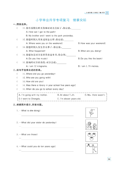 黄冈名师天天练六年级下册英语PEP版天天练_小学毕业升学专项复习  情景交际.pdf