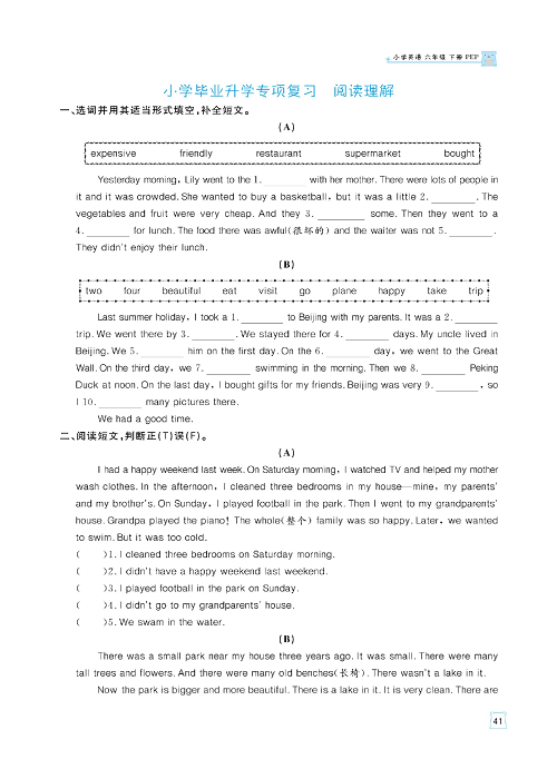 黄冈名师天天练六年级下册英语PEP版天天练_小学毕业升学专项复习  阅读理解.pdf