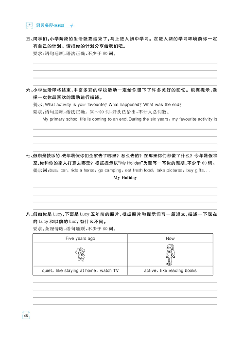 黄冈名师天天练六年级下册英语PEP版天天练_小学毕业升学专项复习  写作.pdf