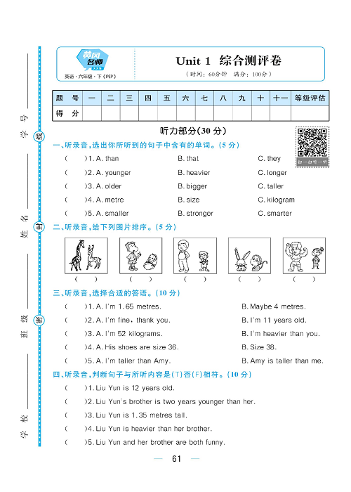 黄冈名师天天练六年级下册英语PEP版综合测评卷_Unit 1.pdf