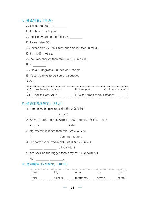 黄冈名师天天练六年级下册英语PEP版综合测评卷_Unit 1.pdf