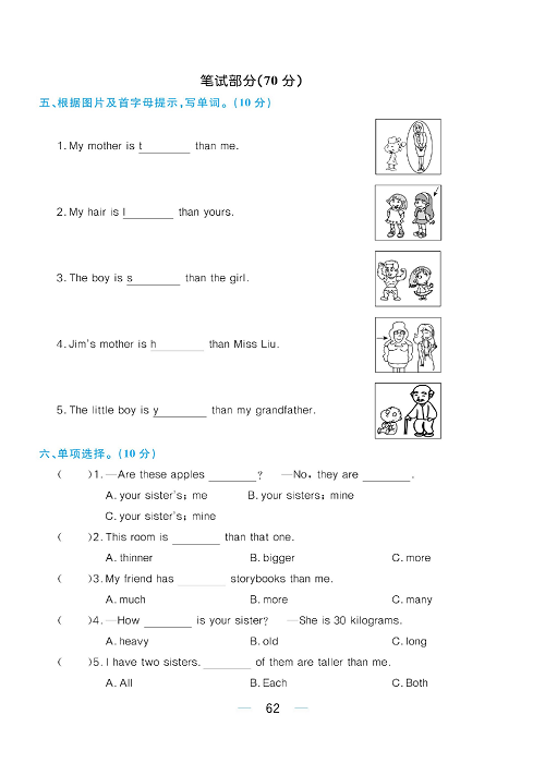 黄冈名师天天练六年级下册英语PEP版综合测评卷_Unit 1.pdf