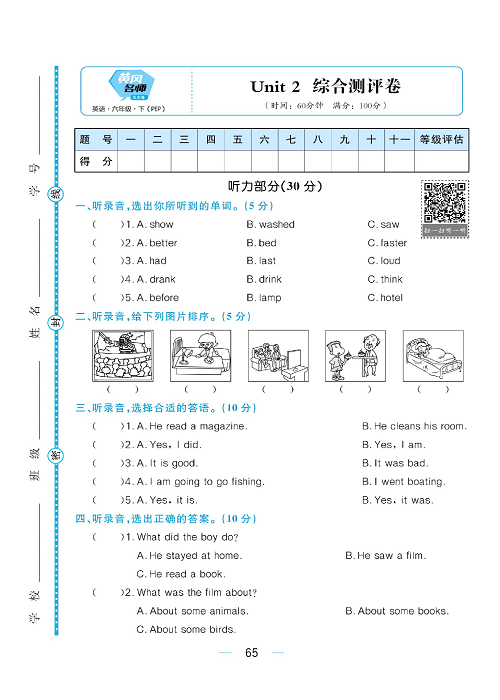 黄冈名师天天练六年级下册英语PEP版综合测评卷_Unit 2.pdf