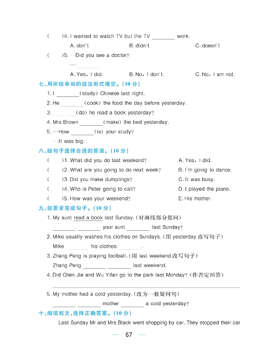 黄冈名师天天练六年级下册英语PEP版综合测评卷_Unit 2.pdf