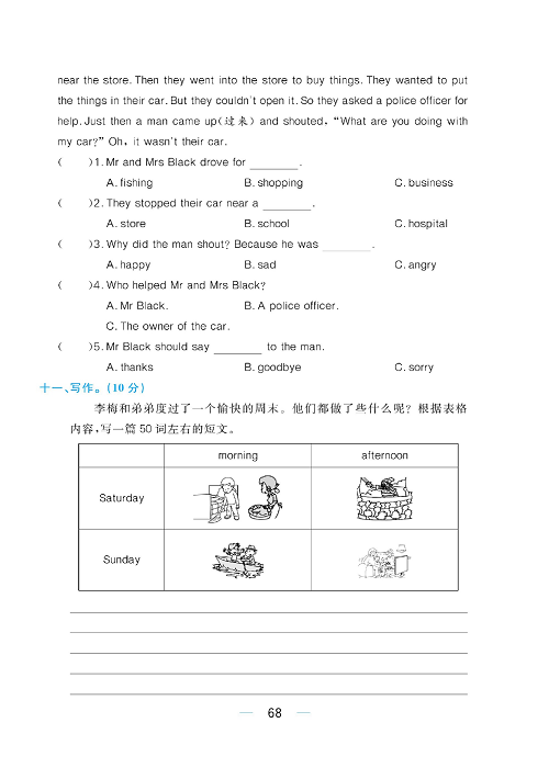 黄冈名师天天练六年级下册英语PEP版综合测评卷_Unit 2.pdf