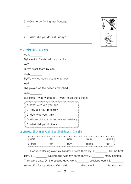 黄冈名师天天练六年级下册英语PEP版综合测评卷_Unit 3.pdf