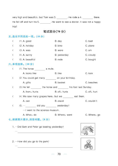 黄冈名师天天练六年级下册英语PEP版综合测评卷_Unit 3.pdf