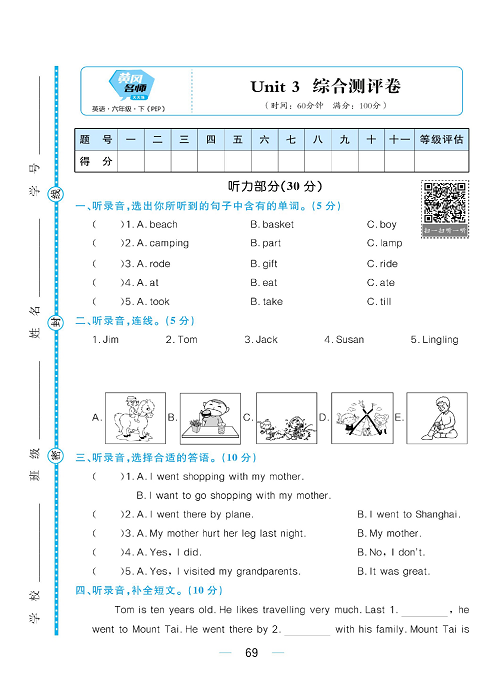 黄冈名师天天练六年级下册英语PEP版综合测评卷_Unit 3.pdf