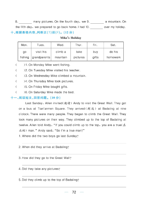 黄冈名师天天练六年级下册英语PEP版综合测评卷_Unit 3.pdf