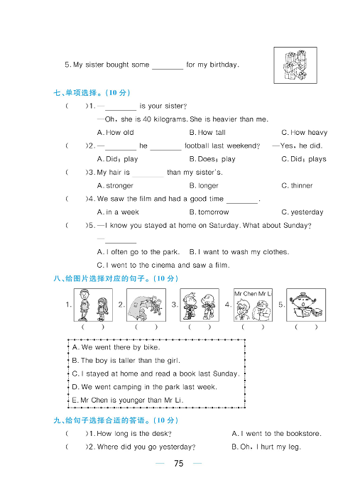 黄冈名师天天练六年级下册英语PEP版综合测评卷_期中达标综合测评卷.pdf