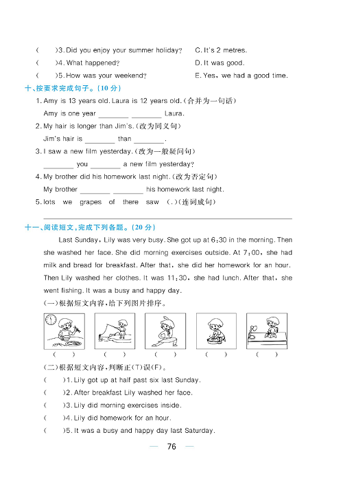 黄冈名师天天练六年级下册英语PEP版综合测评卷_期中达标综合测评卷.pdf