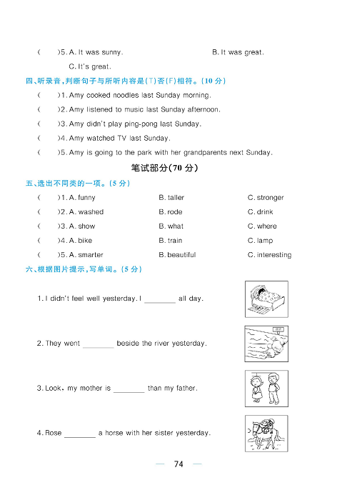 黄冈名师天天练六年级下册英语PEP版综合测评卷_期中达标综合测评卷.pdf