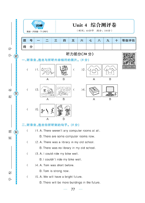 黄冈名师天天练六年级下册英语PEP版综合测评卷_Unit 4.pdf