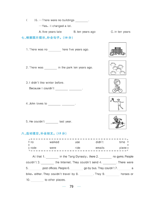 黄冈名师天天练六年级下册英语PEP版综合测评卷_Unit 4.pdf