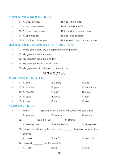 黄冈名师天天练六年级下册英语PEP版综合测评卷_Unit 4.pdf