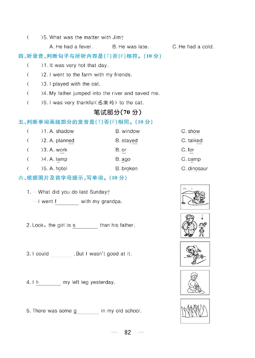 黄冈名师天天练六年级下册英语PEP版综合测评卷_期末达标综合测评卷.pdf