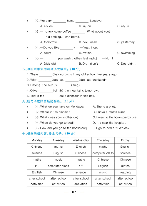 黄冈名师天天练六年级下册英语PEP版综合测评卷_小学毕业升学全真模拟试卷（一).pdf