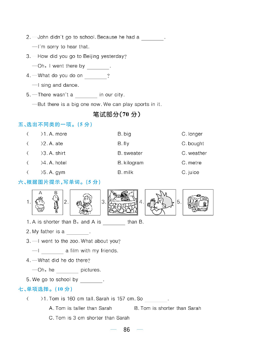 黄冈名师天天练六年级下册英语PEP版综合测评卷_小学毕业升学全真模拟试卷（一).pdf