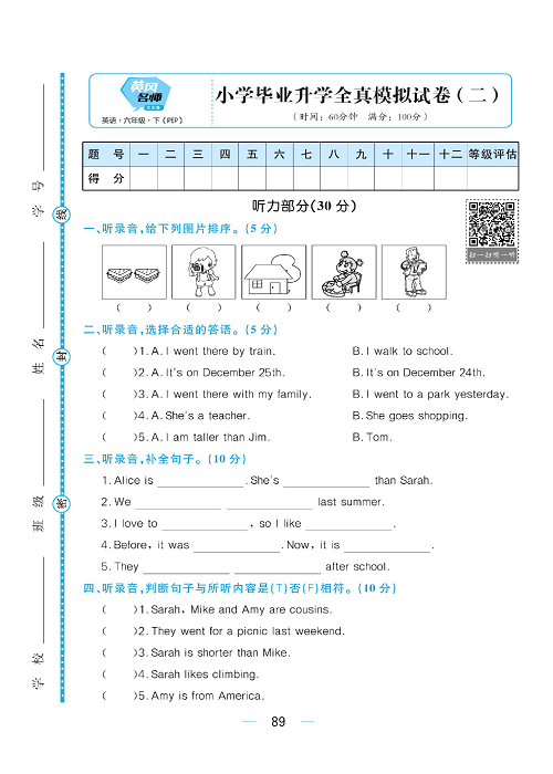 黄冈名师天天练六年级下册英语PEP版综合测评卷_小学毕业升学全真模拟试卷（二).pdf