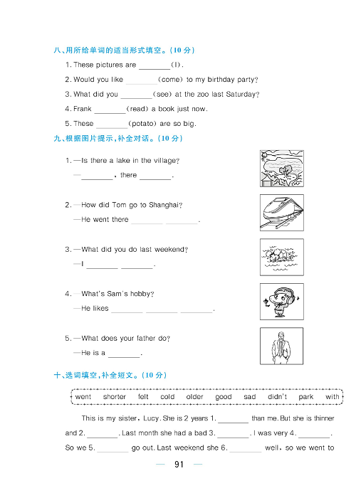 黄冈名师天天练六年级下册英语PEP版综合测评卷_小学毕业升学全真模拟试卷（二).pdf